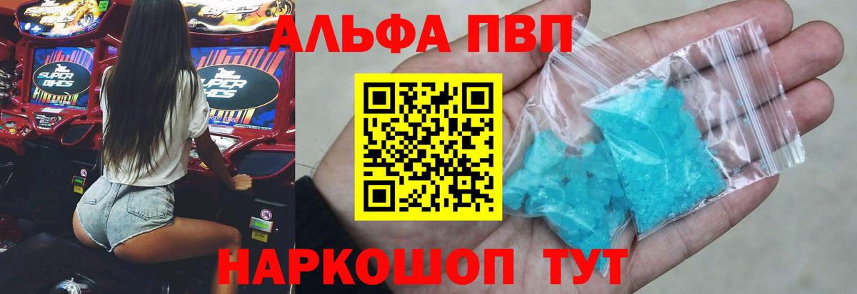 Альфа ПВП мука  Вход с VPN  APVP VHQ  Чебоксары  как найти   A-PVP крисы CK  APVP 