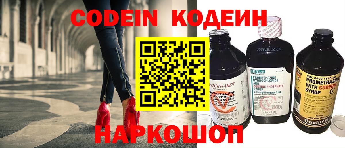 Кодеиновый сироп Lean Purple Drank  Вход с VPN  Чебоксары 
