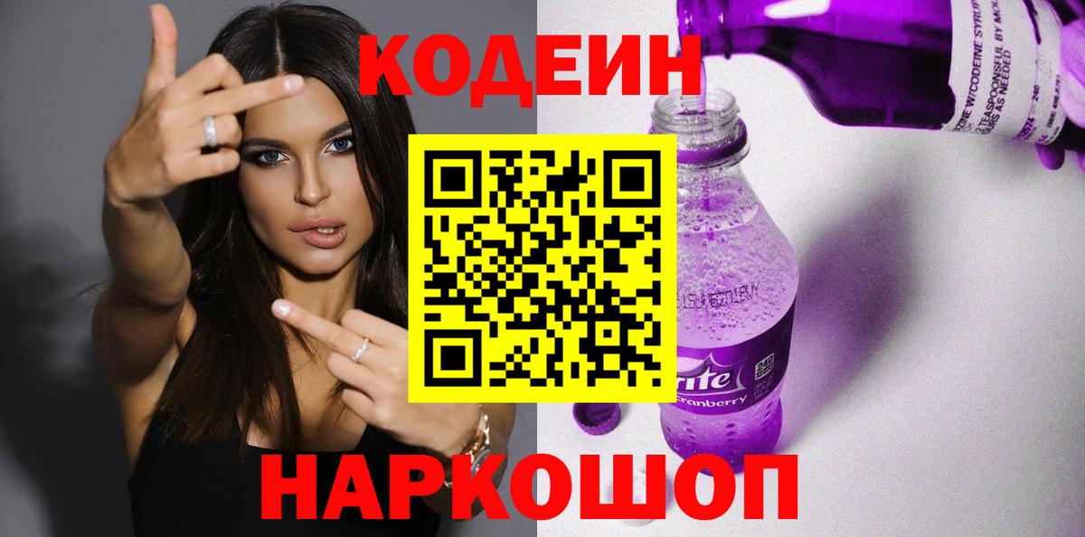 Codein Purple Drank Чебоксары