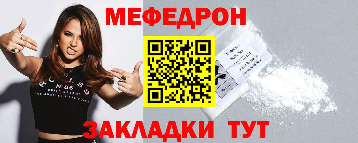 Меф мяу мяу  Чебоксары